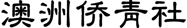 Chinese Title