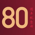 CYL 80th Anniversary Banner